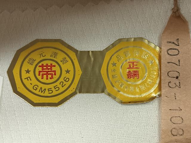 平和屋着物◎六通柄袋帯 九百錦 華雅文様 金銀糸 証紙付き 正絹 逸品 CABJ7747nb