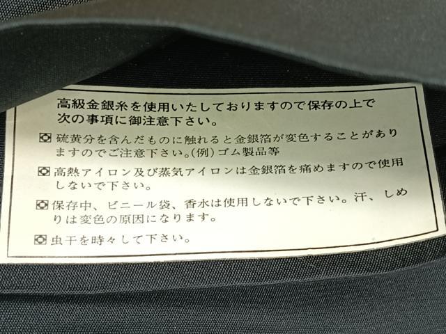 平和屋着物◎西陣 六通柄袋帯 唐織 舞花文 黒地 金糸 証紙付き 正絹 逸品 CABJ7828nb