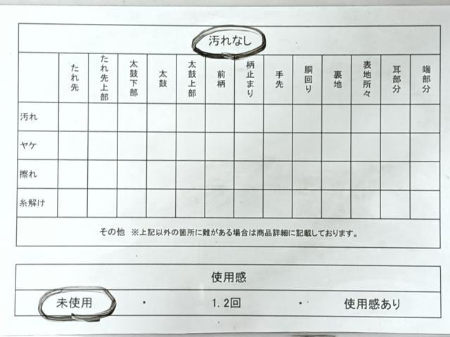 平和屋着物◎六通柄袋帯 飛鶴舞花文 金銀糸 正絹 逸品 未使用 CABJ7903nb