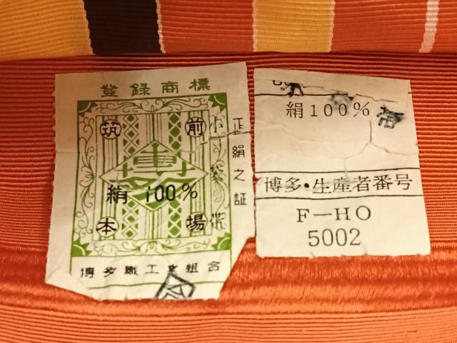 平和屋着物◎本場筑前博多織 半幅帯 間道 証紙付き 正絹 逸品 CABJ7946nb