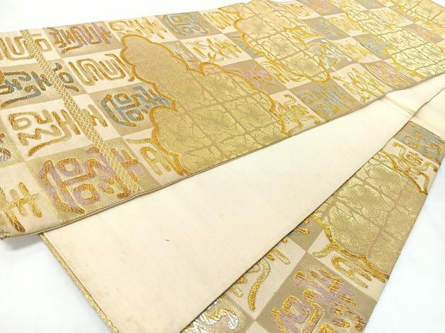 平和屋着物◎六通柄袋帯 唐織 雲取り文字文 金銀糸 正絹 逸品 CABJ7957nb