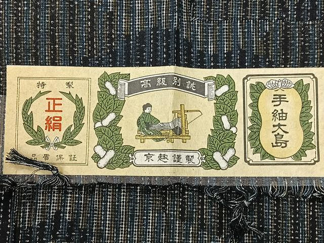 平和屋着物■上質な紬 手紬大島 雲取り文 証紙付き 正絹 逸品 CABJ8276xe