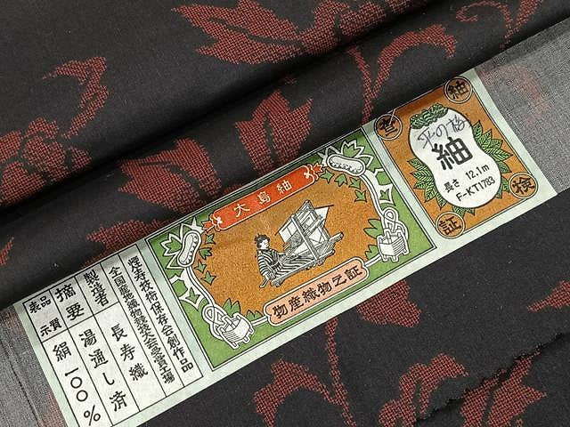 平和屋着物■大島紬 長寿織 花唐草文 証紙付き 正絹 逸品 CABJ8277xe