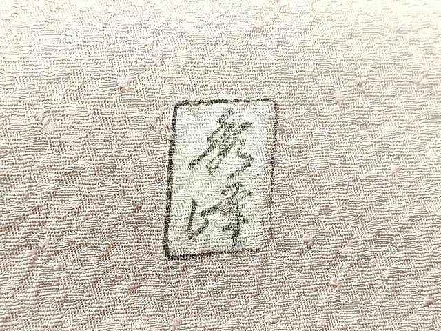 平和屋着物■訪問着 作家物 松樹林文 暈し染め 正絹 逸品 CABJ8284xe