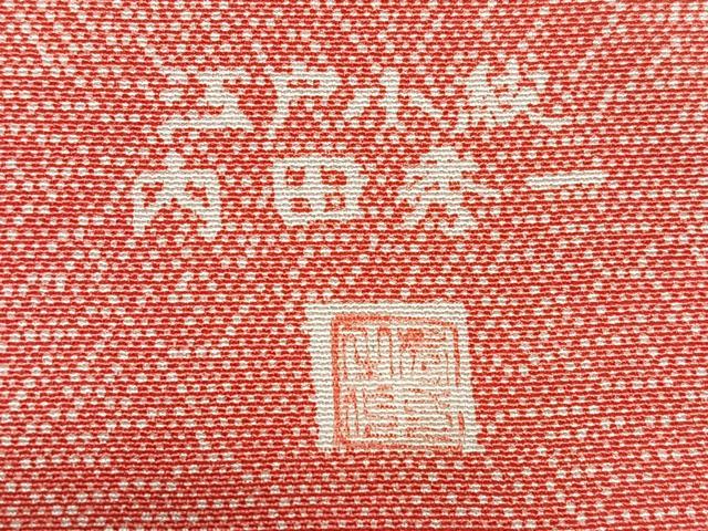 平和屋着物■江戸小紋 内田秀一 舞花文 正絹 逸品 CABJ8391xe