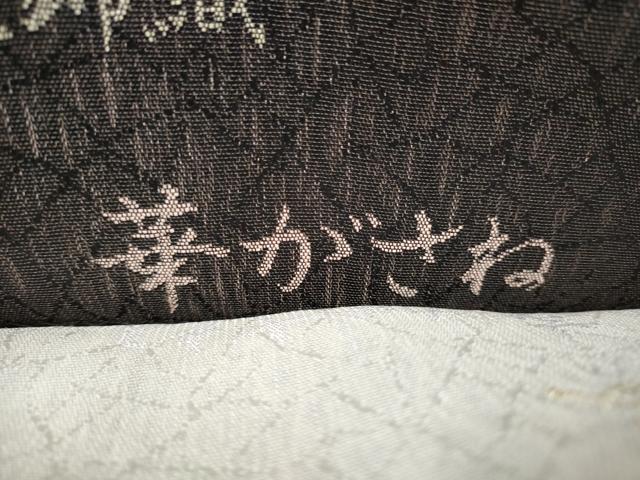 平和屋着物●両面 全通柄袋帯 三重錦織 華がさね 金糸 正絹 逸品 CABJ8401hy