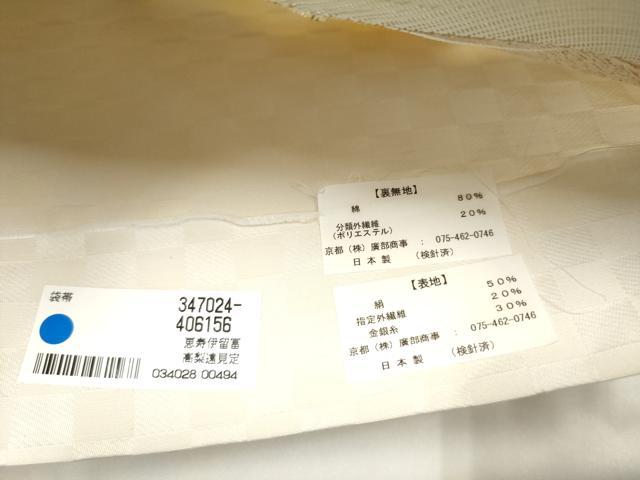 平和屋着物●西陣 廣部商事織物 六通柄袋帯 鈴 金糸 逸品 CABJ8429hy