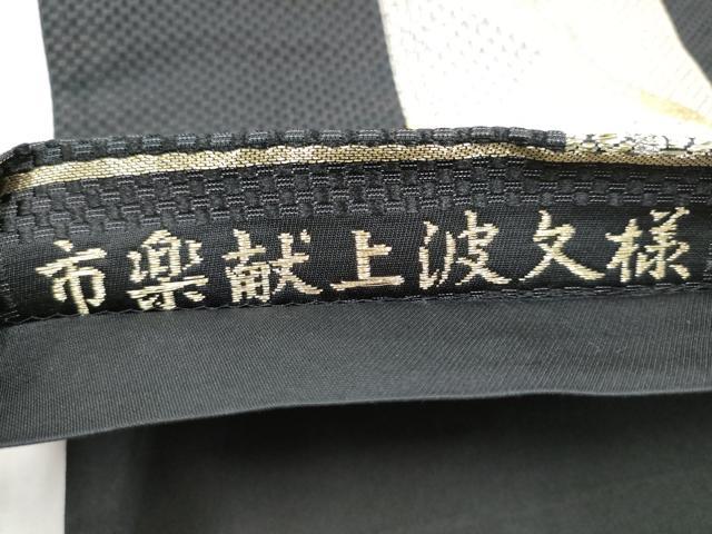 平和屋着物●六通柄袋帯 市楽献上波文様 黒地 金銀糸 正絹 逸品 CABJ8437hy