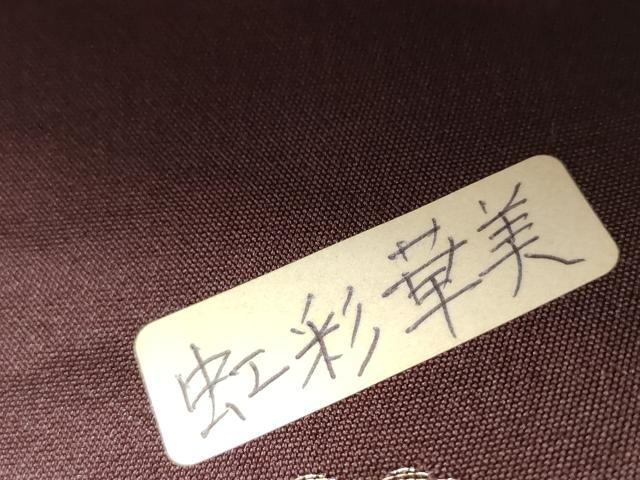 平和屋着物●西陣 田中義織物謹製 六通柄袋帯 唐織 虹彩華美 プラチナ箔 正絹 逸品 CABJ8449hy