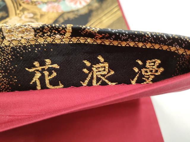 平和屋着物●六通柄袋帯 花浪漫 黒地 金銀糸 正絹 逸品 CABJ8497hy