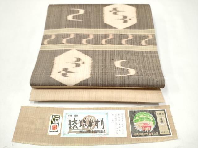 平和屋着物●本場琉球絣 九寸開き名古屋帯 手織 大城廣四郎 証紙付き 正絹 逸品 CABJ8541hy