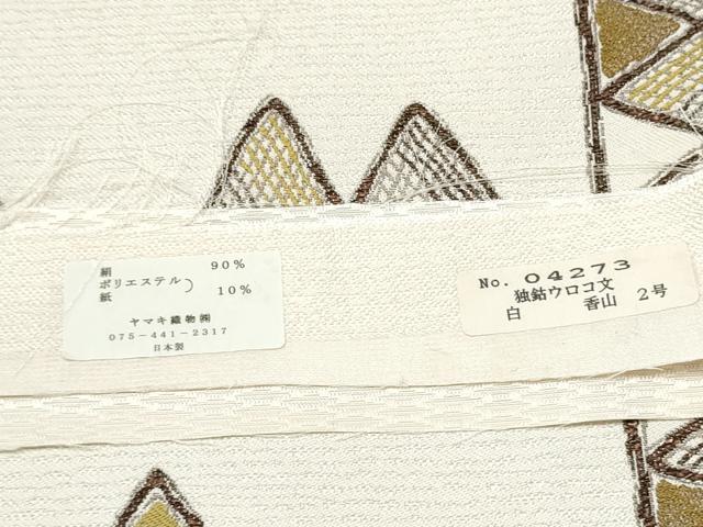 平和屋着物●西陣 ヤマキ織物謹製 六通柄袋帯 独鈷鱗文 証紙付き 正絹 逸品 CABJ8568hy