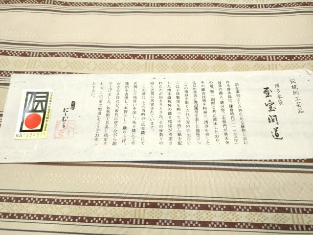 平和屋着物●本場筑前博多織 両面 全通柄袋帯 至宝間道 証紙付き 正絹 逸品 CABJ8593hy