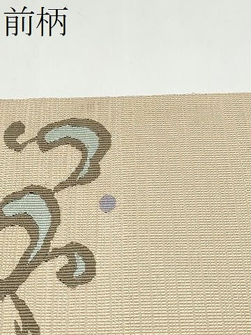 平和屋着物●爪搔き本綴れ 八寸名古屋帯 兎 銀糸 正絹 逸品 CABJ8650hy