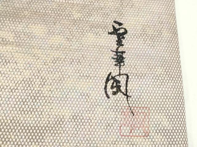 平和屋着物●室華風 全通柄袋帯 霞文 ワンポイント 枝葉文 金糸 鈴乃屋扱い 正絹 逸品 CABJ8728hy