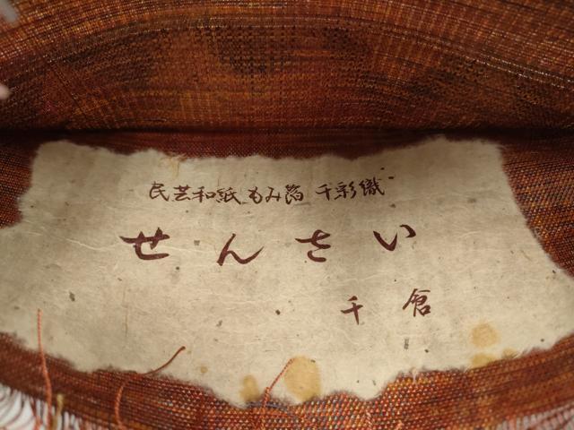 平和屋着物●六通柄袋帯 民芸和紙もみ箔 千彩織 せんさい 千倉 証紙付き 正絹 逸品 未使用 CABJ8757hy