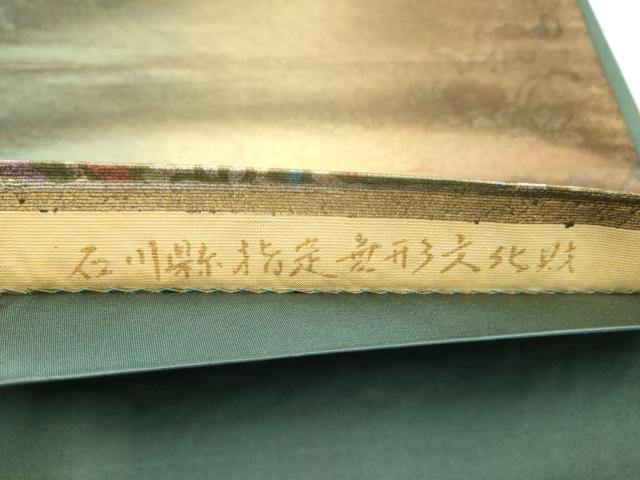 平和屋着物●石川県指定無形文化財 牛首紬 白山工房 手織り 全通柄袋帯 花唐草文 金彩 正絹 逸品 CABJ8776hy