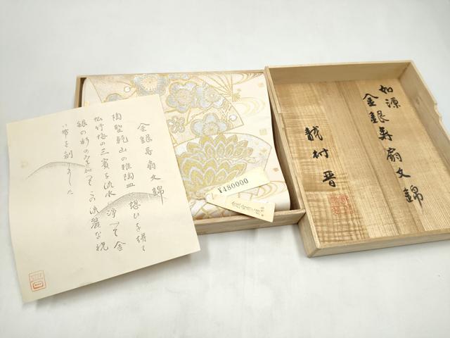 平和屋着物●龍村晋謹製 全通柄袋帯 金銀寿扇文錦 金銀糸 証紙・共箱付き 上代45万 正絹 逸品 CABJ8782hy