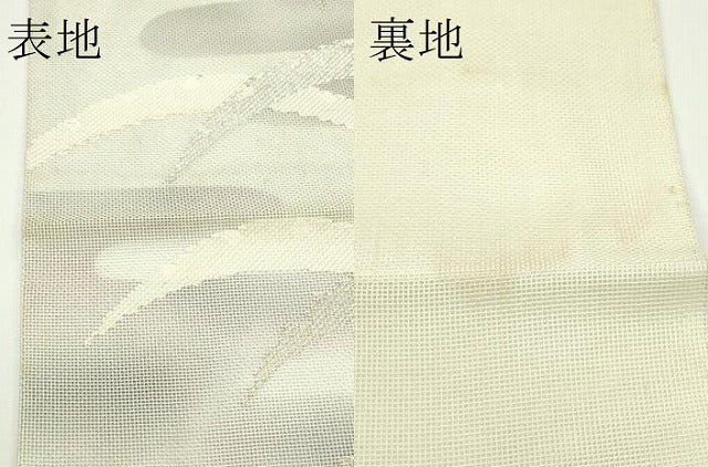 平和屋着物*夏物 六通柄袋帯 エ霞芝草文 金銀糸 正絹 逸品 CABJ8823rv