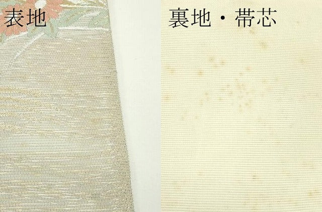 平和屋着物*夏物 六通柄袋帯 エ霞秋草文 金銀糸 正絹 逸品 CABJ8830rv