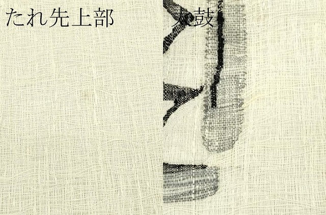 平和屋着物*夏物 太鼓柄袋帯 すくい織 草木文 正絹 逸品 CABJ8883rv