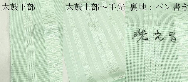平和屋着物*夏物 博多織 八寸名古屋帯 紗献上 裏葉柳色 CABJ9069rv