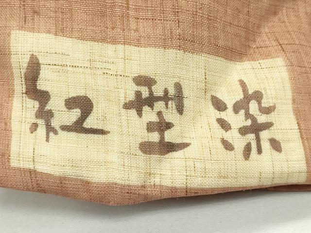 平和屋着物*夏物 九寸名古屋帯 東京染 紅型染 草花風景丸文 麻 逸品 CABJ9096rv