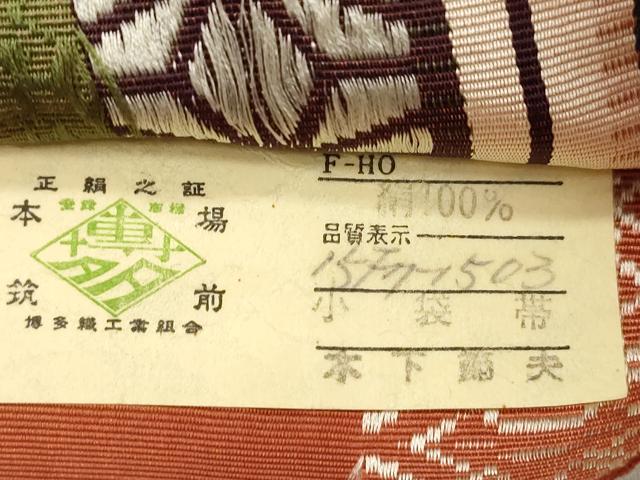 平和屋着物●本場筑前博多織 両面 半幅帯 舞花間道 献上 木下節夫作 証紙付き 正絹 逸品 CABJ9205dy