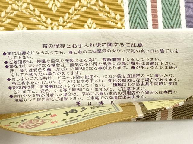 平和屋着物●本場筑前博多織 半幅帯 円舞曲 井上絹織謹製 証紙付き 正絹 逸品 未使用 CABJ9230dy