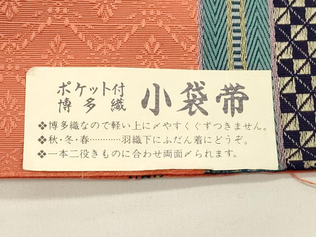 平和屋着物●本場筑前博多織 半幅帯 菱花文 井上絹織謹製 証紙付き 正絹 逸品 CABJ9237dy