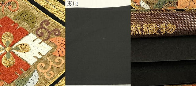 平和屋着物●西陣 河合美術織物謹製 六通柄袋帯 唐織 菱花鳥文 黒地 金糸 三越扱い 正絹 逸品 CABJ9253dy