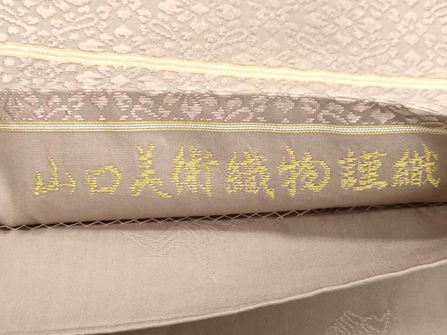 平和屋着物●山口美術織物 皇室 伊勢神宮御用 西陣織 六通柄袋帯 唐織 葡萄鏡文 金糸 正絹 逸品 CABJ9321dy
