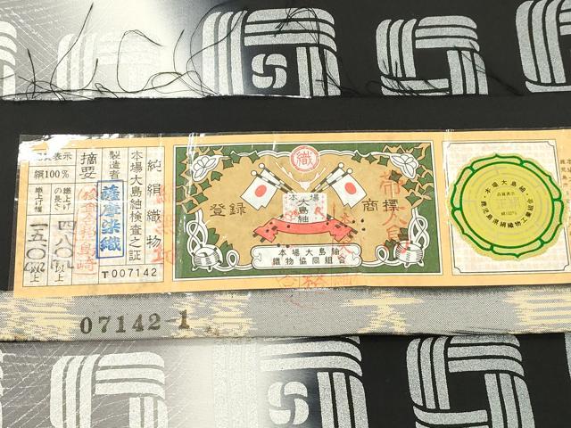 平和屋着物●両面 全通柄袋帯 本場縞大島紬地 薩摩染織 幾何学文 銀彩 証紙付き 正絹 逸品 CABJ9339dy
