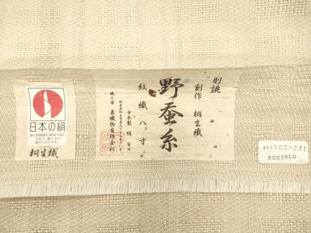 平和屋着物●つけ帯 作家物 野蚕糸 創作桐生織 幾何学文 練色 泉織物謹製 正絹 逸品 CABJ9412dy