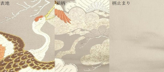平和屋着物●西陣 河合美術織物謹製 六通柄袋帯 唐織 松 飛鶴文 金銀糸 正絹 逸品 CABJ9477dy