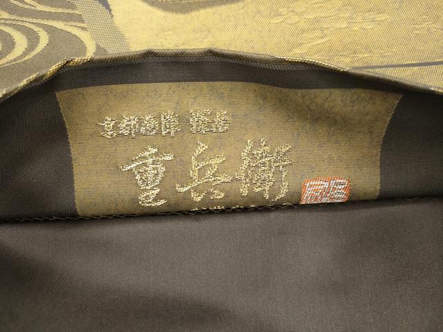 平和屋着物●澤屋重兵衛 六通柄袋帯 流水花文 金糸 正絹 逸品 CABJ9523dy