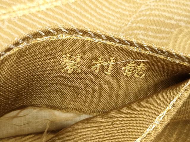 平和屋着物●龍村美術織物 龍村製 全通柄 本袋帯 立波文 金銀糸 正絹 逸品 CABJ9535dy