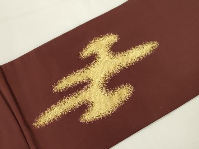 平和屋着物●龍村美術織物 たつむら 九寸名古屋帯 五雲 金糸 正絹 逸品 CABJ9556dy