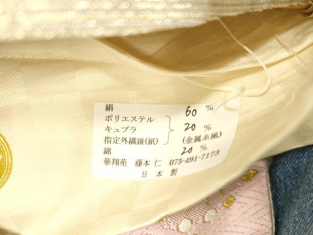 平和屋着物●西陣 華翔苑謹製 六通柄袋帯 唐織 花鳥文 金銀糸 証紙付き 逸品 CABJ9597dy