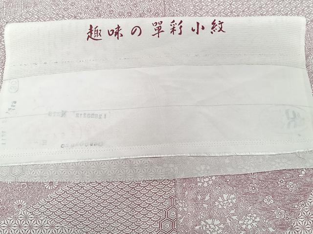 平和屋着物*夏物 江戸小紋 絽 切嵌吉祥文 五泉 反端付き 正絹 逸品 CABJ9679xi