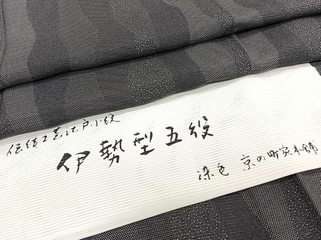 平和屋着物*夏物 江戸小紋 絽 伊勢型五役 反端付き 正絹 逸品 CABJ9729xi