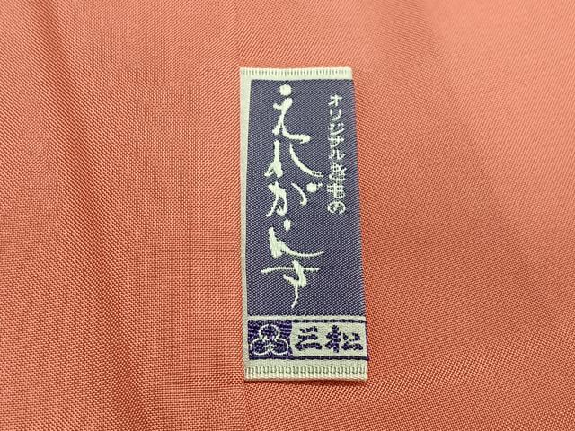 平和屋着物■上質な紬 手描き 枝花文 暈し染め 正絹 逸品 CABK0081ua