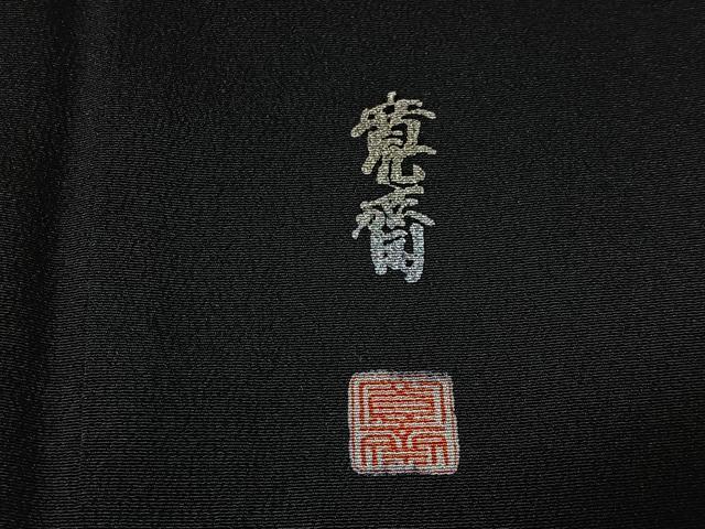 平和屋着物■世界的ファッションデザイナー 山本寛斎 kansaiブランド 駒刺繍 地紙花鳥文 暈し染め 金彩 正絹 逸品 CABK0109ua