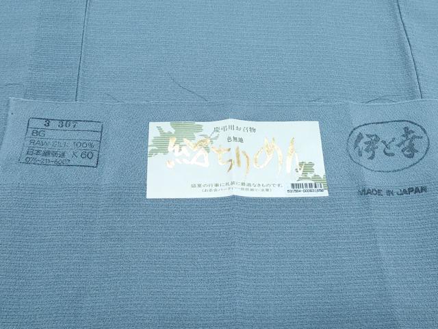 平和屋着物*夏物 色無地 絽縮緬 浅縹色 伊と幸 反端付き 正絹 逸品 CABK0554th