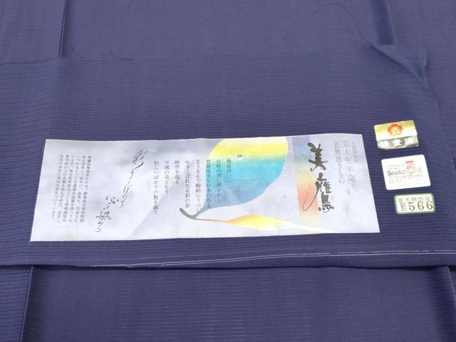 平和屋着物*夏物 色無地 絽 深紫色 証紙付き 正絹 逸品 CABK1062ou