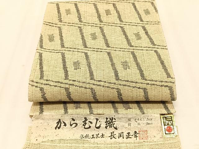 平和屋着物*夏物 伝統工芸士 長岡正幸 八寸名古屋帯 からむし織 幾何学文様 証紙付き 逸品 CABK1253fb