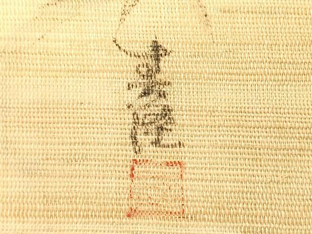 平和屋着物*夏物 九寸名古屋帯 作家物 手描き 枝花文 麻 逸品 CABK1313fb