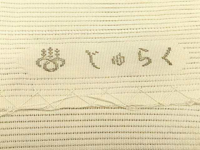 平和屋着物*西陣 じゅらく謹製 夏物 八寸名古屋帯 絽綴れ 竹 金銀糸 CABK1343fb