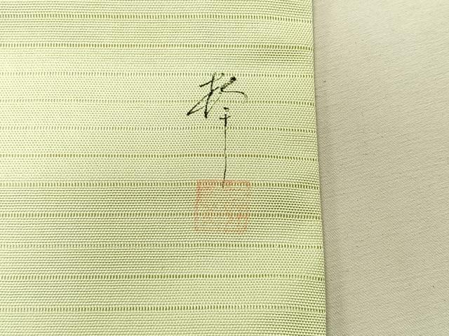 平和屋着物*夏物 九寸名古屋帯 作家物 手描き 鯉立波文 CABK1383fb