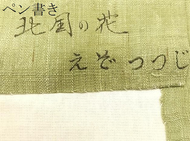 平和屋着物*夏物 染色作家 桐山紫香 手描き 九寸開き名古屋帯 地紙重ね枝花文 金彩 麻 逸品 CABK1408fb